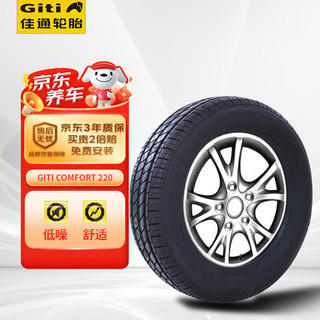 Giti 佳通轮胎 佳通(Giti)轮胎 165/65R14 79T GitiComfort 220 适配江淮悦悦