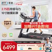 爱康（ICON）跑步机家庭用可折叠降噪减震走步机爬坡跑步机【咨询客服享官补】
