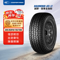 COOPER 固铂 汽车轮胎 265/60R18 119/116S DISCOVERER AT3 LT 适配雷克萨斯GX