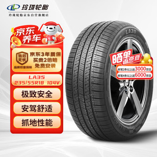 利奥 LINGLONG TIRE 玲珑轮胎 轮胎 235/55R18 104V LA35