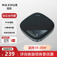 MAXHUB 视臻科技 视频会议全向麦克风BM10A无线蓝牙连接会议麦克风桌面扬声器360°拾音 BM10A