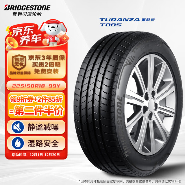 普利司通 汽车轮胎 225/50R18 99Y T005 配套宝马i3 18inch (FA)