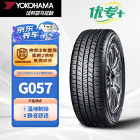 优科豪马 优专+系列轮胎 255/55R19 111V G057 适配奥迪Q7