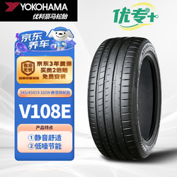 YOKOHAMA 优科豪马 优专+系列轮胎/静音棉轮胎245/45R19 102W V108E适配别克君威