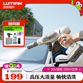 LUTIAN 绿田 无线锂电充电洗车机手持高压家用洗车水枪20V极氪 200W 极氪- 泡沫壶+飞雪预洗液