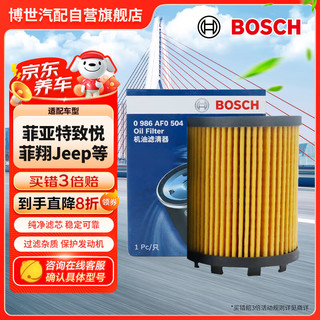 BOSCH 博世 机油格滤清器机油滤芯0986AF0504（菲亚特菲翔12-18款 1.4）