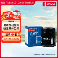 DENSO 电装 机油滤清器260340-1720(适配奔腾B70/福克斯/马自达M6/马自达M3/CX-5/致胜/睿翼)