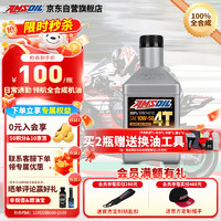 AMSOIL 安索 原装进口10W50领航全合成摩托车机油 凯越525X赛600NK800MT 946ML