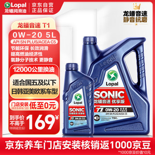 LOPAL 龙蟠 Long Pan）[4L+1L更划算]SONIC音速T1全合成机油SN/PLUS级0W20汽机油润滑油