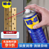 WD-40 家用门锁润滑油 机械窗锁具缝纫机油金属合页消除异响声防锈500ml