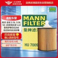 曼牌滤清器 曼牌（MANNFILTER）机油滤清器机滤机油滤芯HU7009ZM锐志皇冠普拉多雷克萨斯GS/IS/LS