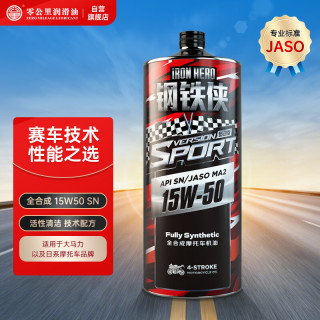 ZERO MILEAGE LUBRICANT 零公里润滑油 ZM）钢铁侠全合成四冲程摩托车机油 运动版15W50 1L1瓶