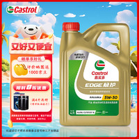 Castrol 嘉实多 极护全合成机油 汽车润滑油 汽柴通用 极护 5W-30 SP级 4L