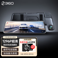 360 行车记录仪 M320标准  前后双录 后视镜