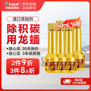 LOPAL 龙蟠 汽车燃油宝清除油路积碳汽油添加剂燃油增效剂降噪抖动治烧机油