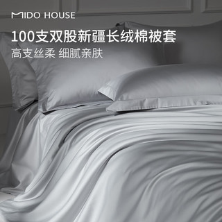 MIDO HOUSE 铭都家居 100支新疆纯棉长绒棉被套 200*230cm 雅士灰