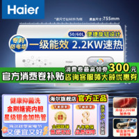 百亿补贴：Haier 海尔 电热水器一级能效50/60升2200W速热节能省电金刚三层胆抑菌