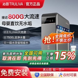 TRULIVA 沁园 净水器家用厨房RO反渗透直饮机小水钻KRL5007