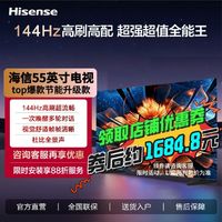 百亿补贴：Hisense 海信 电视 55英寸144Hz高刷AI语音超薄大屏平板电视机 节能升级款