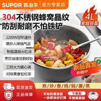 百亿补贴：SUPOR 苏泊尔 电炒锅家用4L爆炒不粘多功能蒸煮炒菜一体电热火锅新款正品