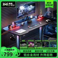 X-WIN 乘胜 电动灯光碳纤维桌 台式电脑桌 120*70CM 电竞桌 灯光异形款 智能升降