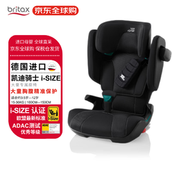 Britax 宝得适 儿童安全座椅德国进口汽车用3.5-12岁凯迪骑士isize银河黑