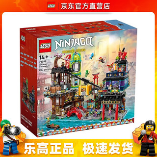 LEGO 乐高 Ninjago幻影忍者系列 71799 幻影忍者城市市集