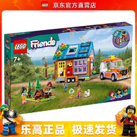 LEGO 乐高 41735 移动式迷你房屋 好朋友系列 儿童玩具 情人节礼物