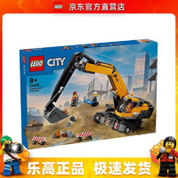 LEGO 乐高 60420 黄色挖掘机 城市组警察创意男女孩拼搭积木玩具