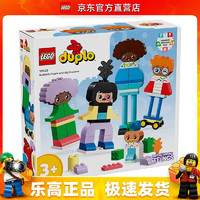 LEGO 乐高 10423 拼搭百趣人生 得宝 大颗粒婴幼儿拼搭积木玩具情人节礼物