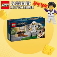 LEGO 乐高 积木拼装哈利波特76425 女贞路4号海德薇7岁 儿童玩具生日礼物