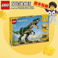 LEGO 乐高 创意百变系列三合一3IN1 儿童拼装积木玩具礼物 31151霸王龙