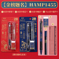 M&G 晨光 金榜题名 HAMP1455 考试套装