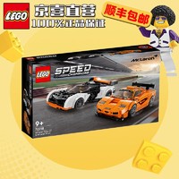 LEGO 乐高 超级赛车系列 儿童小颗粒拼装积木玩具礼物 76918迈凯轮Solus&F1