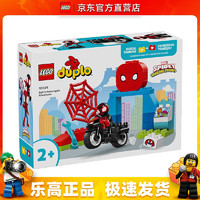 LEGO 乐高 10424 蜘蛛侠摩托车大冒险 得宝系列大颗粒拼搭积木玩具