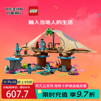 LEGO 乐高 阿凡达系列 75578 梅特卡伊纳岛礁房屋