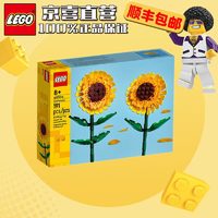 LEGO 乐高 方头仔大头拼砌盒 儿童拼装积木玩具节日礼物 40524 向日葵