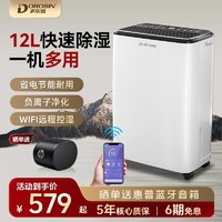 百亿补贴：DOROSIN 多乐信 除湿机家用 智能静音卧室抽湿机 地下室室内吸湿器ER-1203