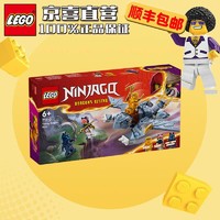 LEGO 乐高 幻影忍者儿童小颗粒拼装积木玩具 礼物 71810幼龙阿尤