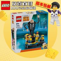 LEGO 乐高 小黄人神偷奶爸 儿童拼装积木玩具 生日礼物 75582可拼搭的小黄人