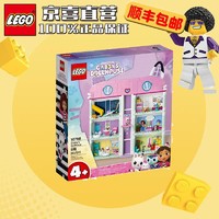 LEGO 乐高 儿童拼装积木玩具 男女孩礼物 生日礼物 10788盖比的娃娃屋