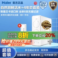 百亿补贴：Haier 海尔 家用净水器高端直饮机1000G智能水龙头鲜活水无罐纯水4年免换