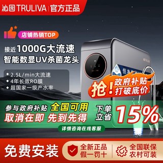 百亿补贴：TRULIVA 沁园 净水器家用厨房RO反渗透直饮净水机UR-A5870i