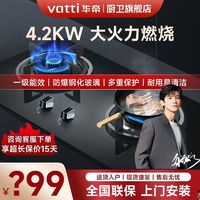 百亿补贴：VATTI 华帝 燃气灶WB1008B家用燃气灶具双灶节能加厚天然气液化气