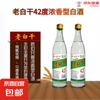 老白干 42度 浓香型白酒 500mL 单瓶装