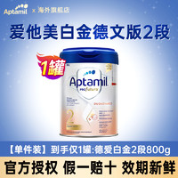 Aptamil 爱他美 白金版 婴儿奶粉 德版