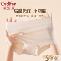 Ordifen 欧迪芬 纯棉内裤女高腰收腹无痕柔软舒适透气桑蚕丝抗菌底裆三角裤