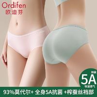 Ordifen 欧迪芬 新品女士内裤莫代尔无痕透气榨蚕丝抑菌裆5A抗菌中腰三角裤