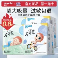 Howdge 好之 不要紧超薄透气拉拉裤尿不湿婴儿纸尿裤学步裤