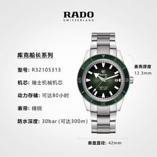 RADO 雷达 瑞士雷达表三链库克陶瓷腕表男表机械手表男